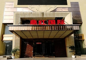 阿坝商务KTV真空哪家最开放-鼎红国际KTV消费价格玩乐点评